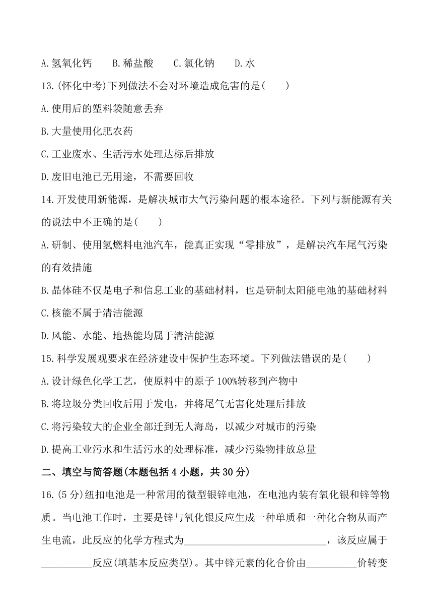 第11单元　化学与社会发展单元评价检测（鲁教版九年级下）(word  含答案 )  (1)