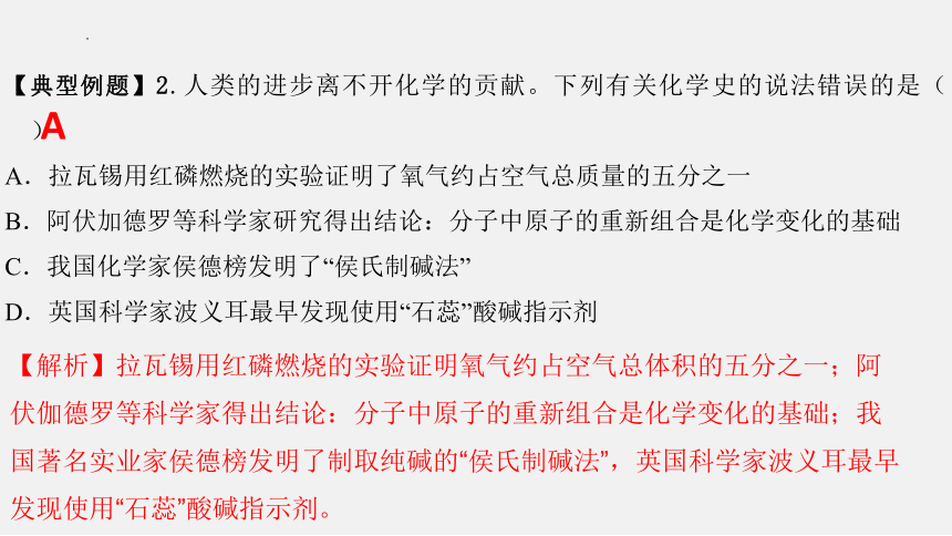 2022-2023学年人教版九年级化学上册单元复习 第一单元 走进化学世界单元复习课件（共37张PPT）