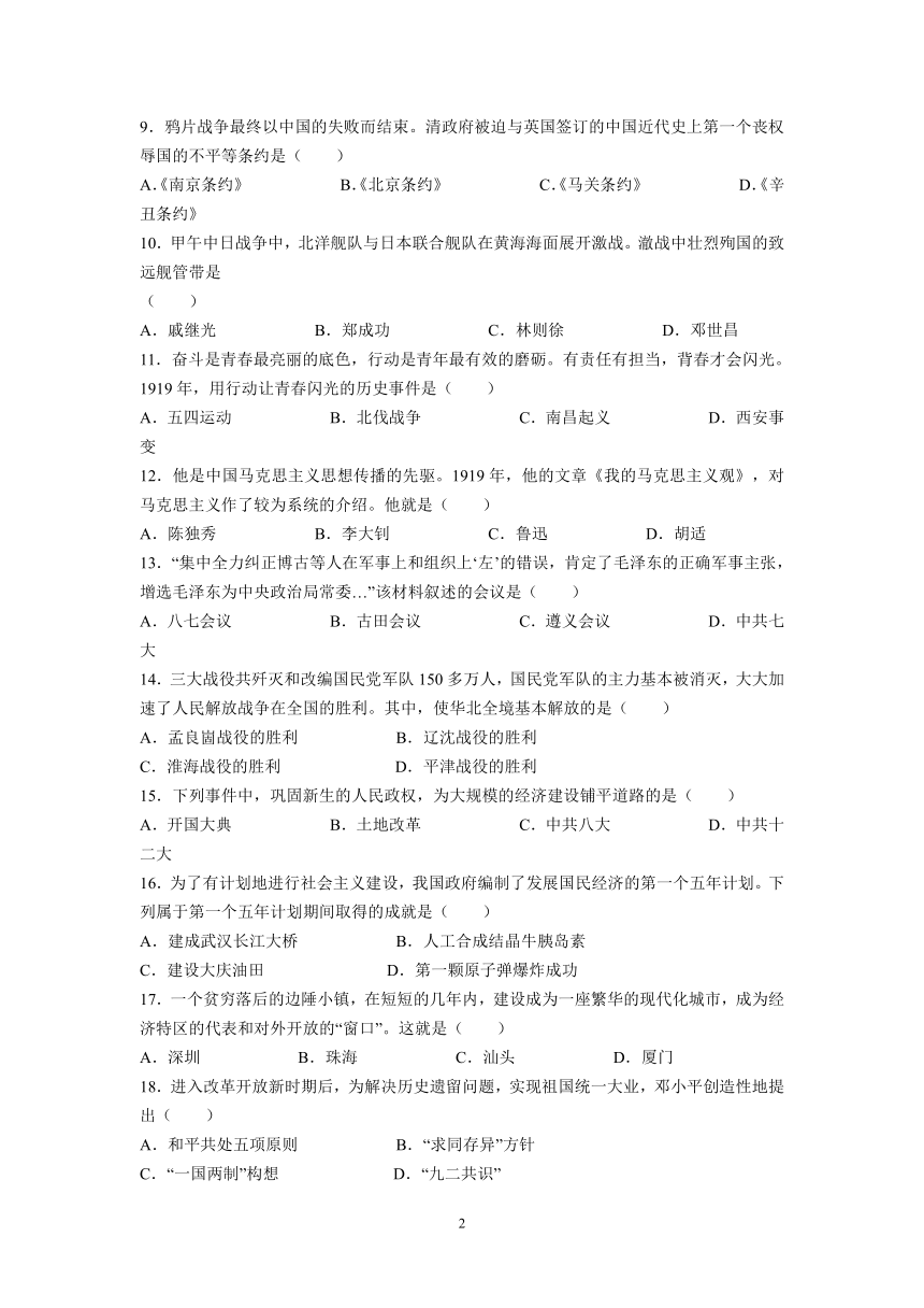 2023年黑龙江省齐齐哈尔市历史中考真题试卷（含答案）