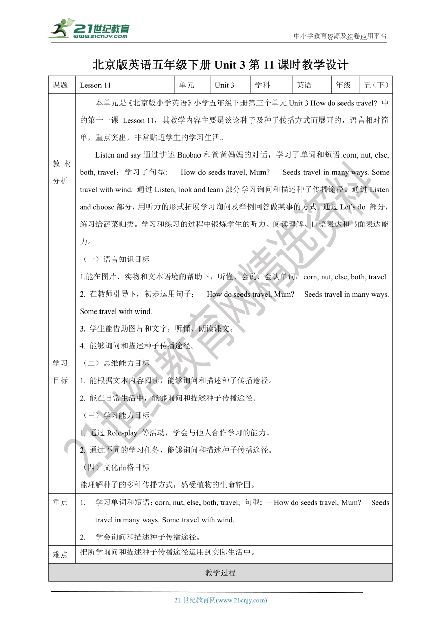 【核心素养目标】 Unit 3 How do seeds travel？Lesson 11教案