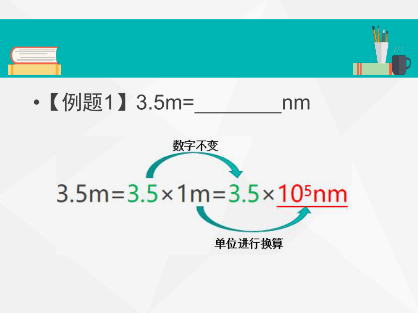 沪粤版初中物理八年级上册1.2测量长度和时间课件 (共25张PPT)