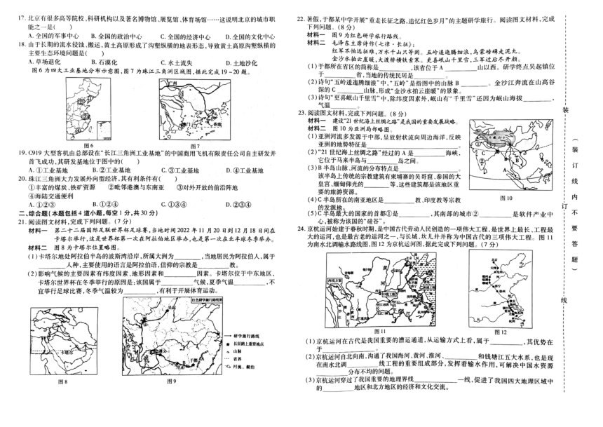 吉林省松原市乾安县三校2022-2023学年第二学期九年级地理期中测试卷（图片版，含答案）