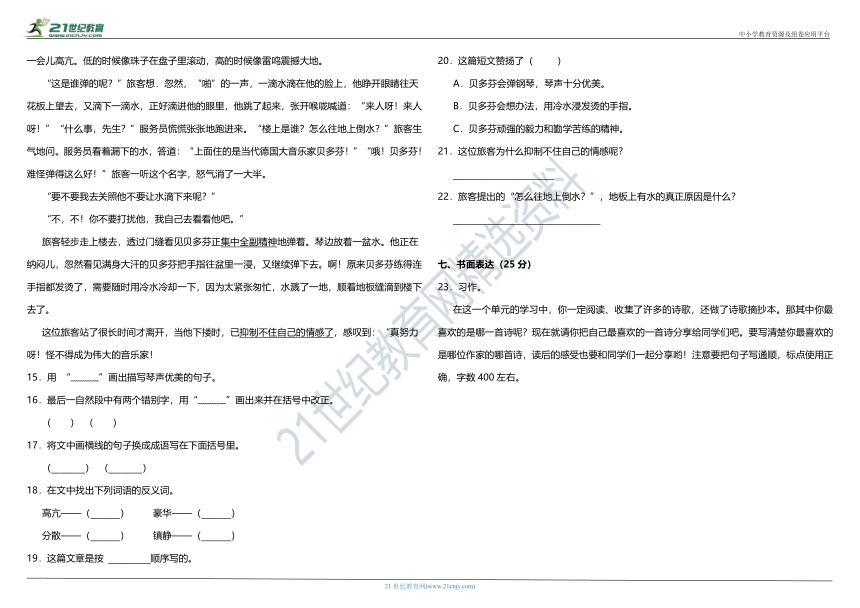 2021年统编版小学语文四年级下册第三单元质量检测卷（二）（含答案）