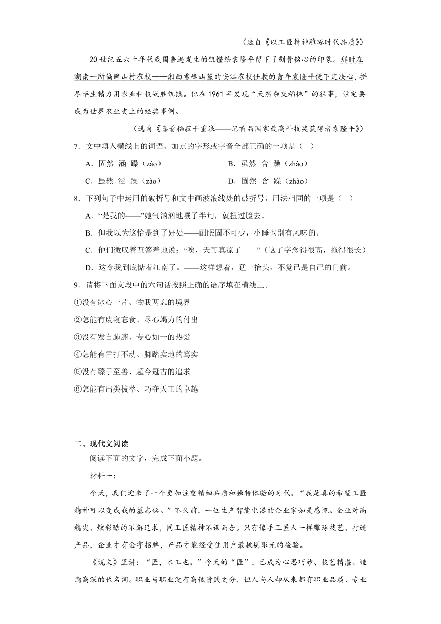 5.《以工匠精神雕琢时代品质》同步练习（含解析）2023-2024学年统编版高中语文必修上册