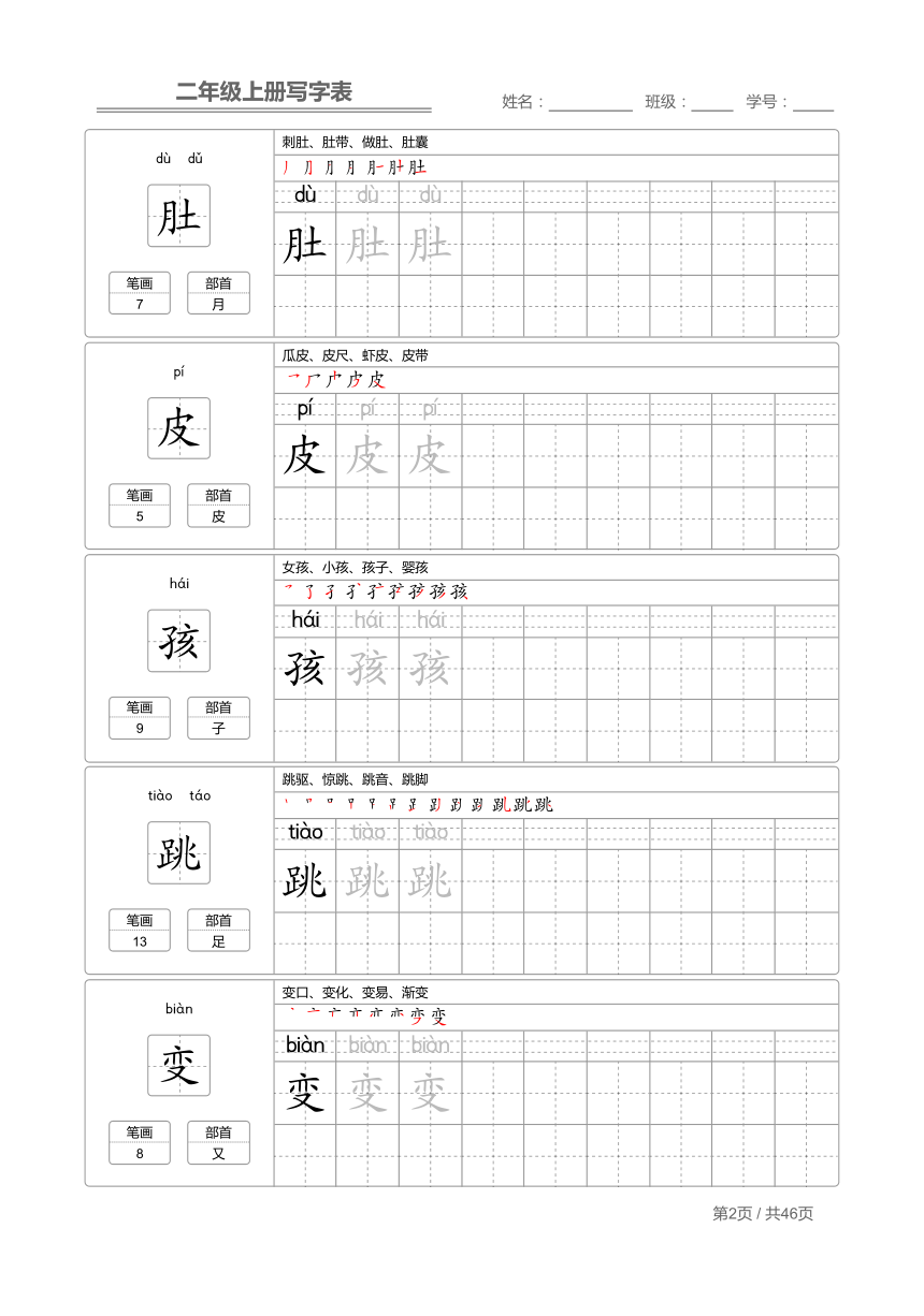 2020部编版语文二年级上册 写字表字帖（PDF版 共46页）