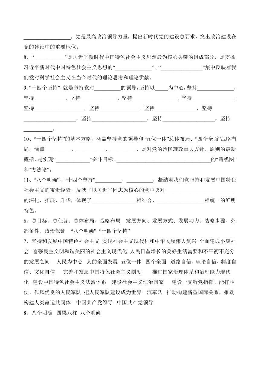 4.3习近平新时代中国特色社会主义思想学案（含解析）