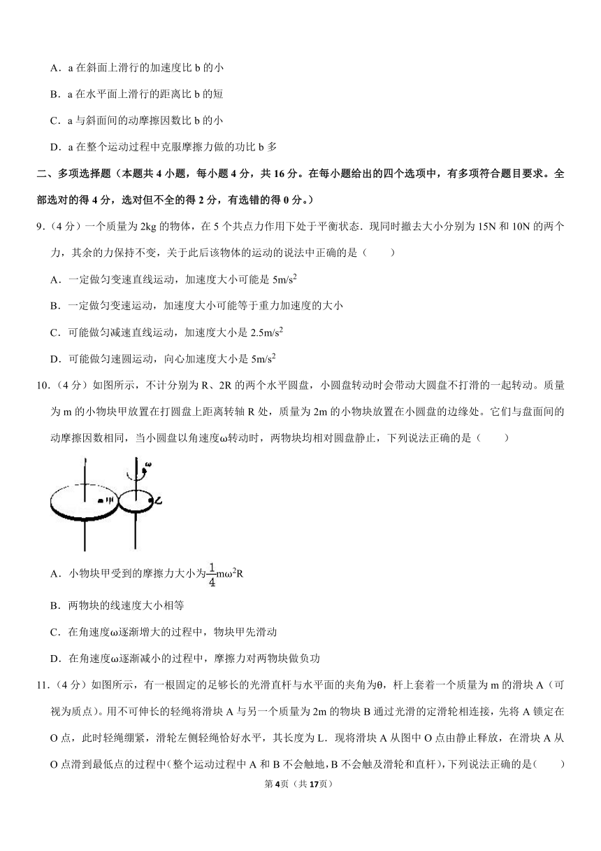 2020-2021学年福建省泉州市四校联考高三（上）期中物理试卷（Word+答案）