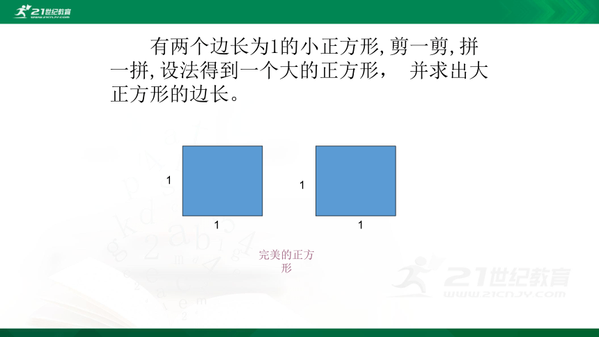 2.1认识无理数 课件（共11张PPT）