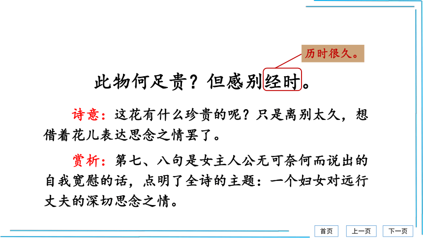 八年级上册3单元课外古诗词诵读【统编八上语文最新精品课件 考点落实版】课件(共47张PPT)