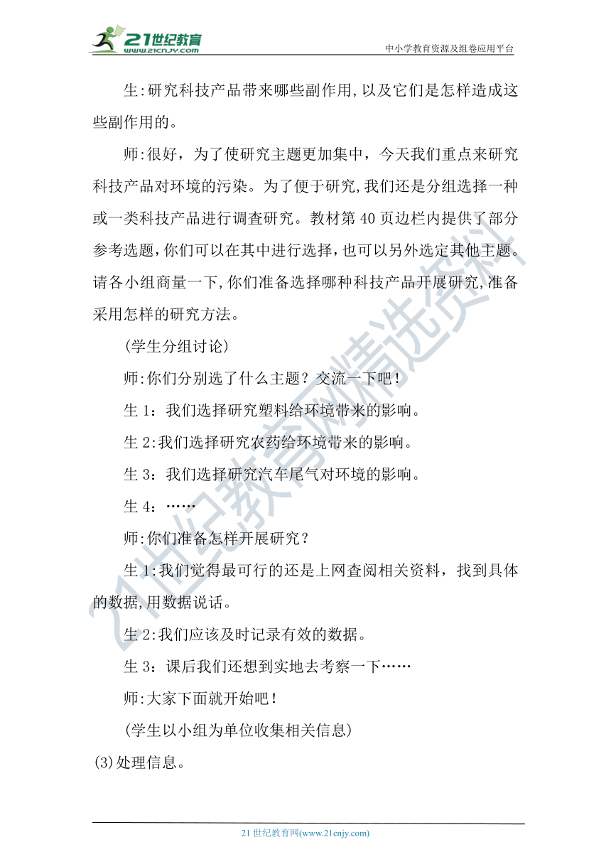 【核心素养目标】大象版科学六年级下册4.2《科技产品与环境污染》教案