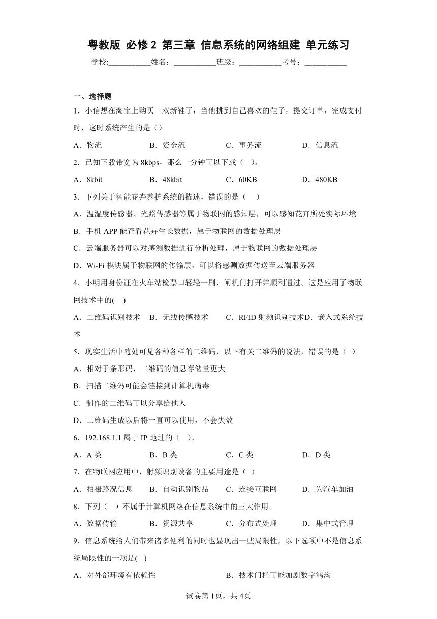 粤教版 必修2 第三章 信息系统的网络组建 单元练习（附答案解析）