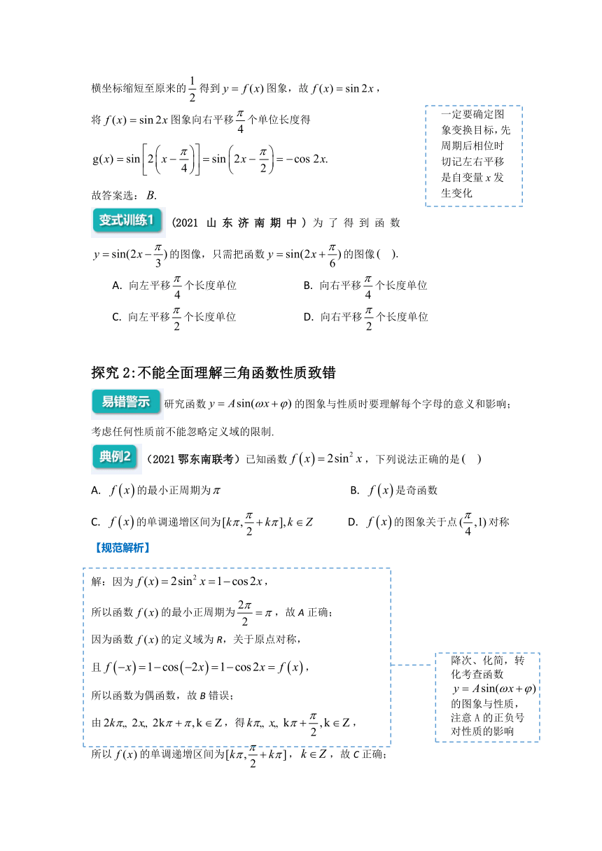 2022年高三数学二轮专题复习：三角函数、平面向量 讲义（Word版含解析）