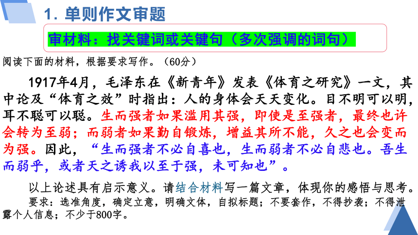 2023届高考考前作文指导 课件(共43张PPT)