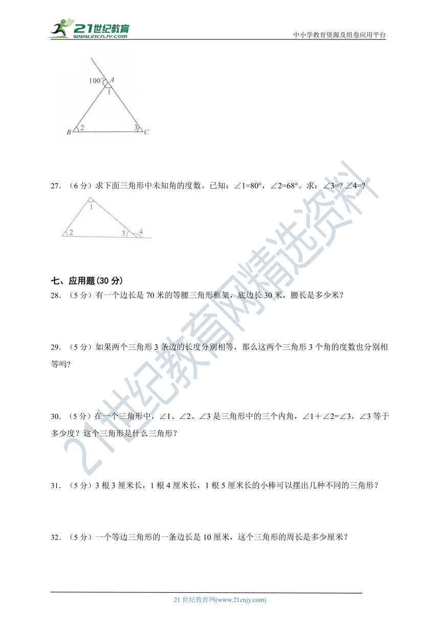 人教版四年级数学下册第五单元三角形单元检测（含答案）