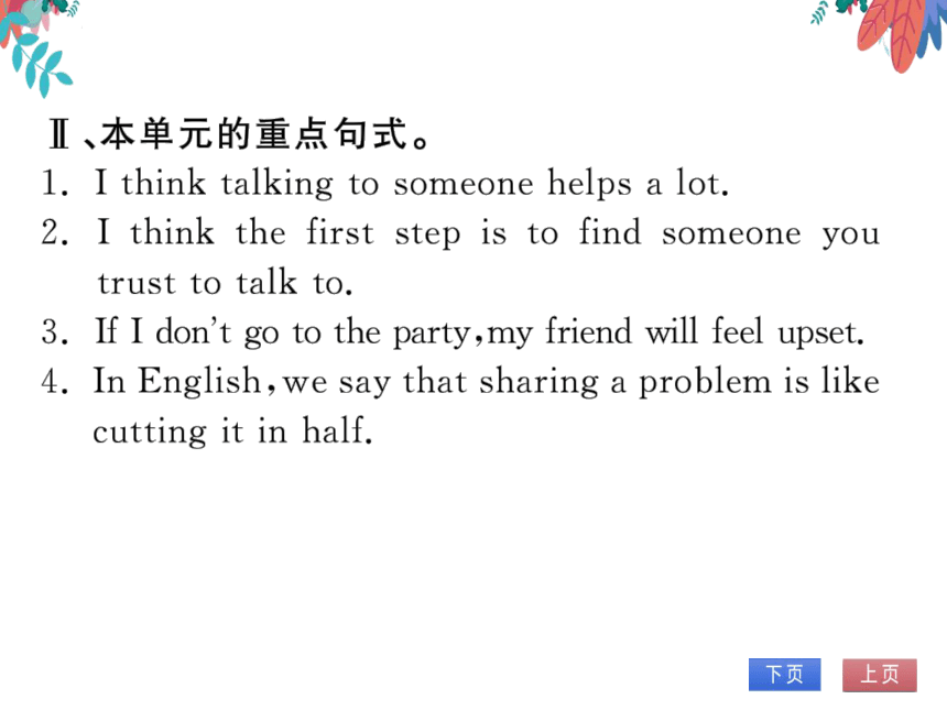 Unit 10 If you go to the party,you'll have a great time 单元主题写作 习题课件