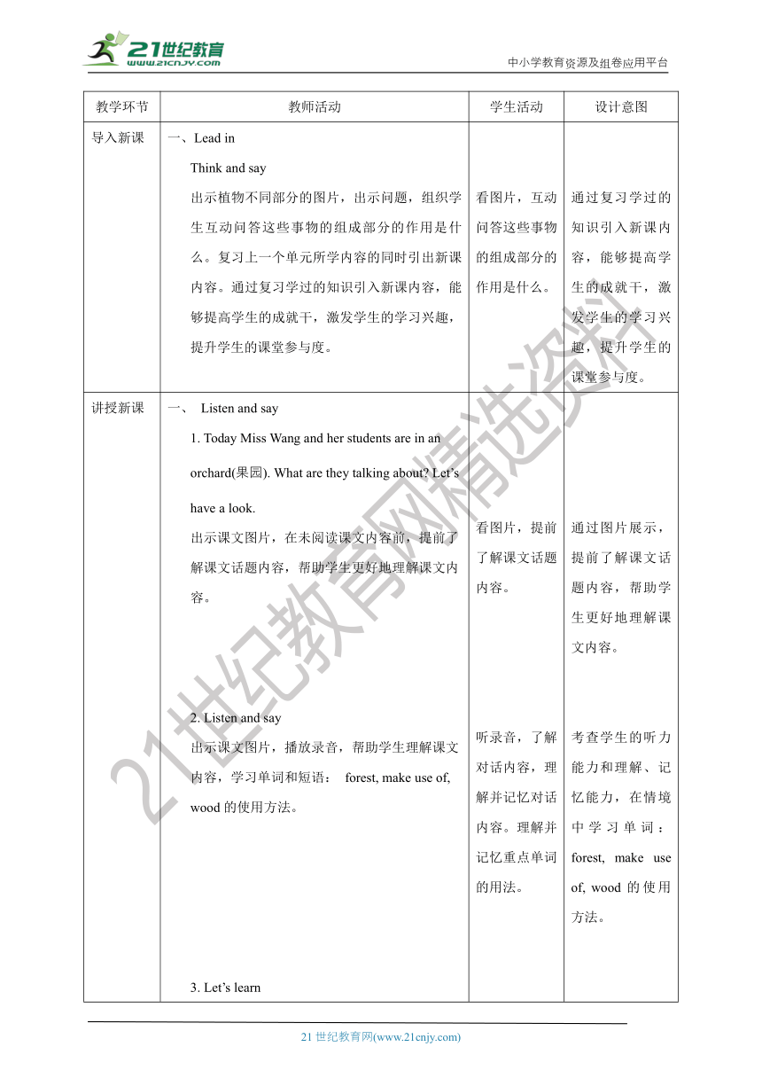 【核心素养目标】 Unit 3 How do seeds travel？Lesson 9教案