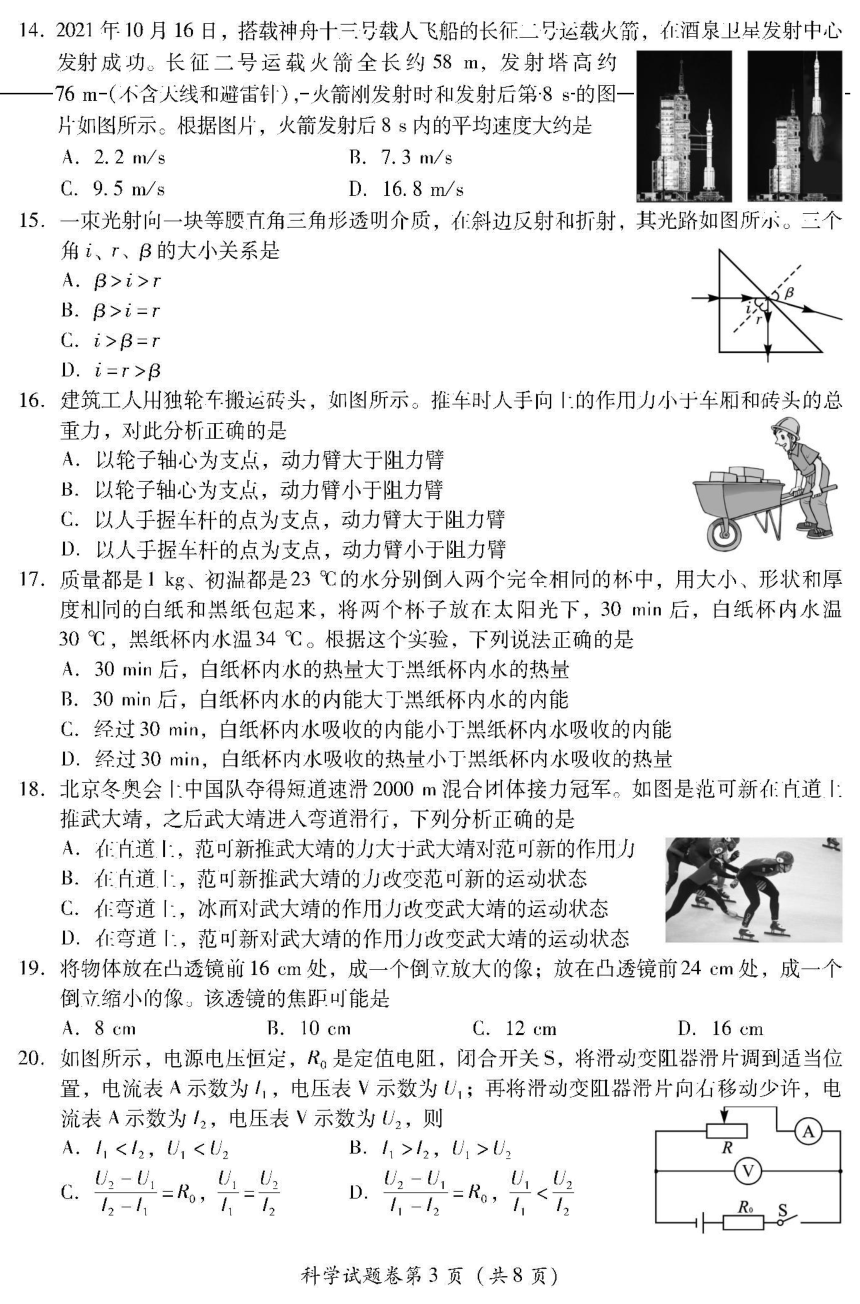 2022年四川省绵阳市初中学业水平考试科学试卷（图片版，含答案）