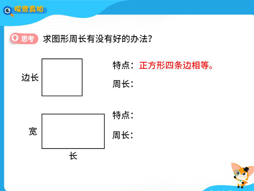 数学三年级上册北师大版思维突破课件长度计算(图片版，共88张PPT)