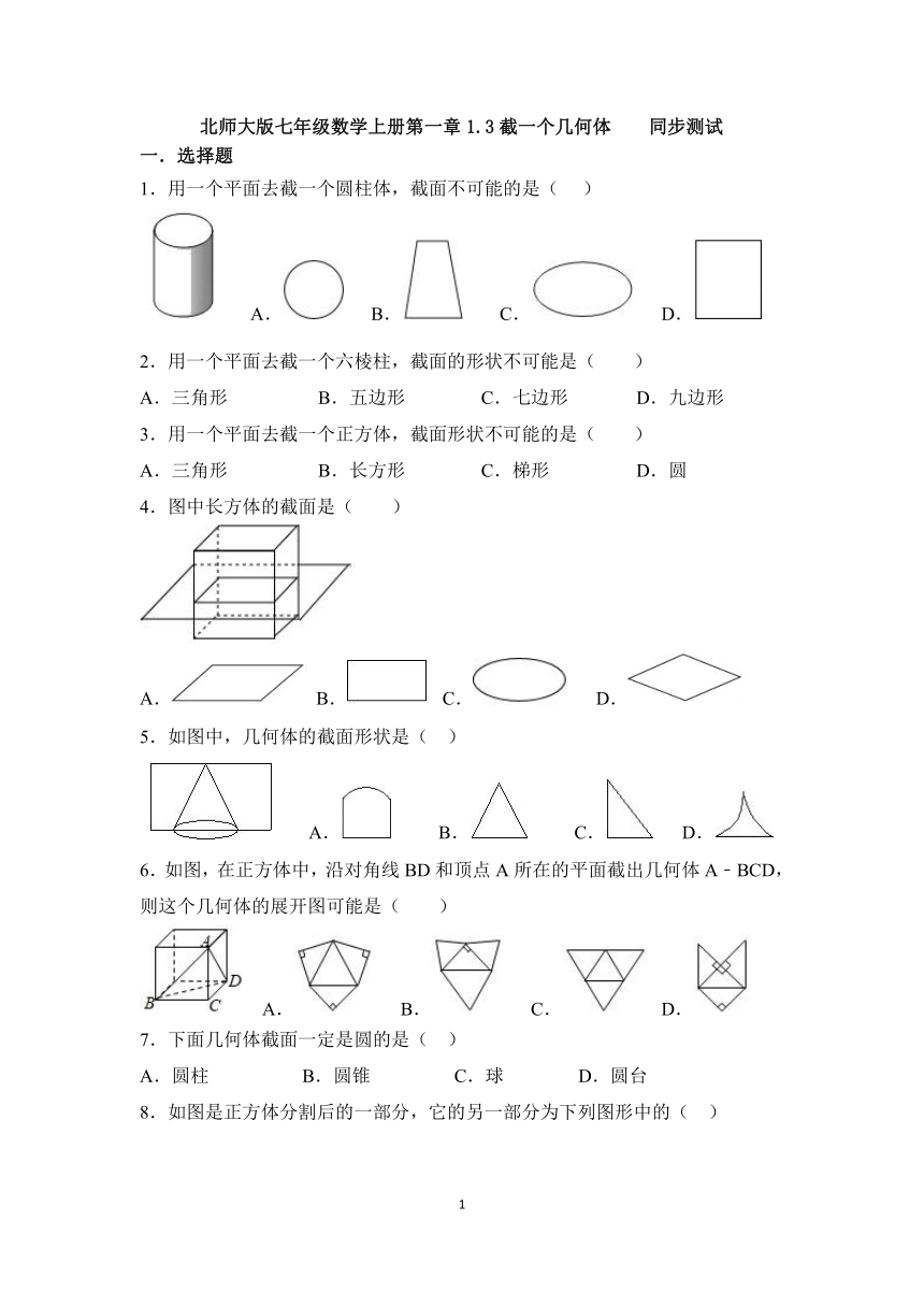 2020-2021学年北师大版七年级数学上册第一章1.3截一个几何体    暑假预习测试（word版有答案）