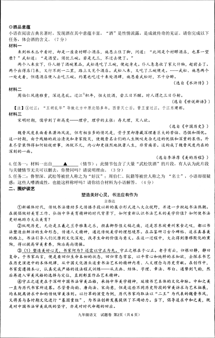 浙江省湖州市长兴县2022学年第一学期期末监测 九年级语文 试题卷（PDF版含答案）