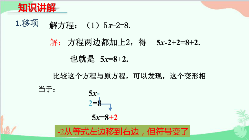 北师大版七年级上册 5.2求解一元一次方程 （第1课时 ）课件(共28张PPT)