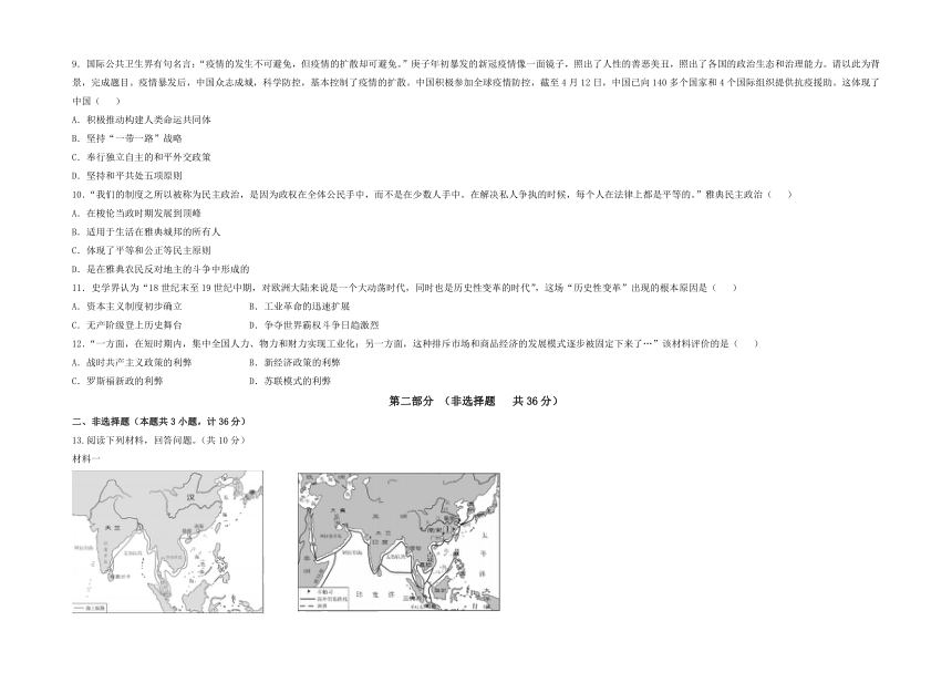 2023年陕西省中考历史模拟预测卷（三）（含解析）