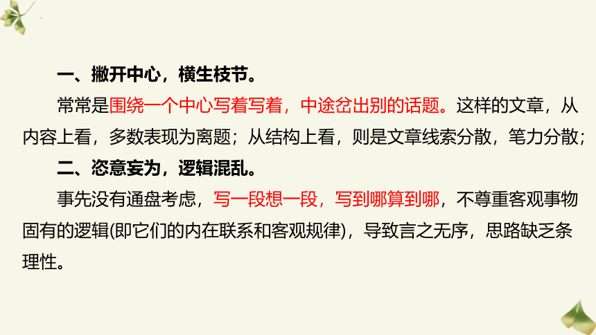 部编版语文 中考作文指导：如何设计作文结构（共58张PPT）