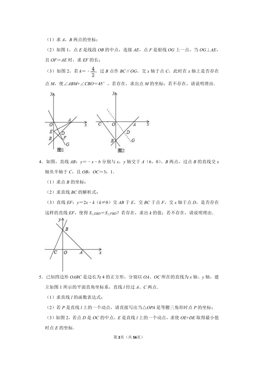 中考专题复习—— 一次函数应用、综合题（Word版，附答案解析）