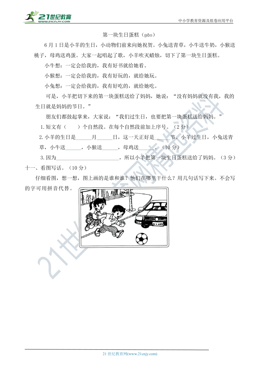 人教统编版一年级年语文下册期末测试卷（C卷）（有答案）