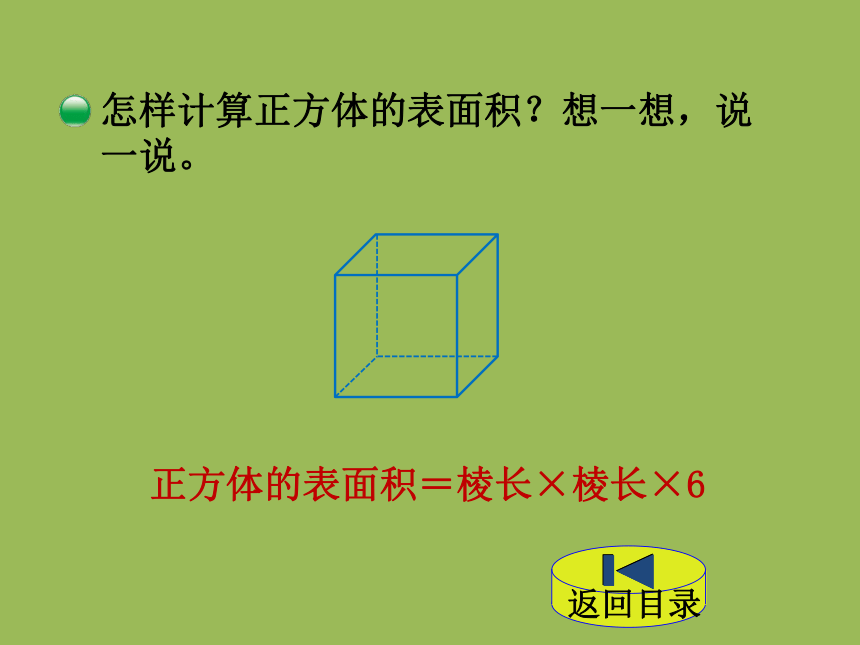 小学数学北师大版五年级下3   长方体的表面积 课件（19张ppt）