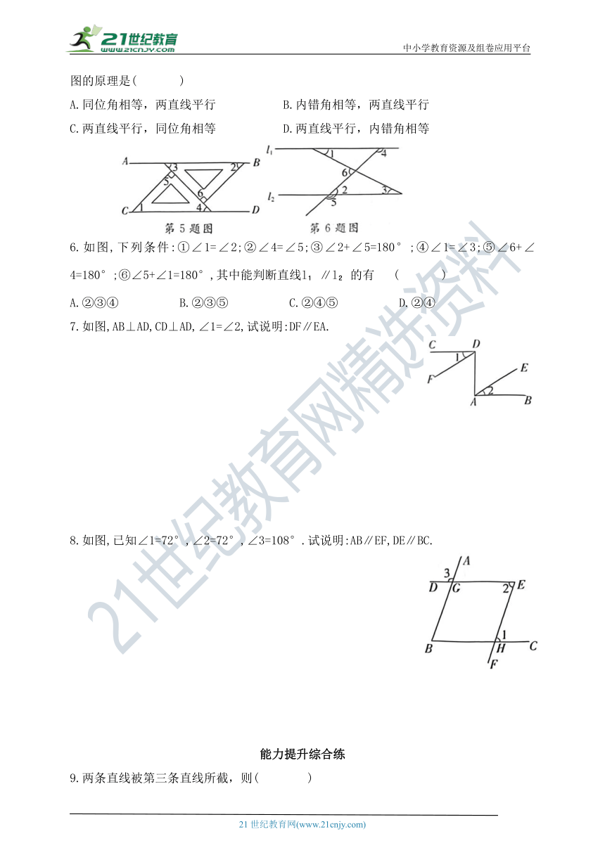 7.2.2 平行线的判定二、三同步练习（含答案）