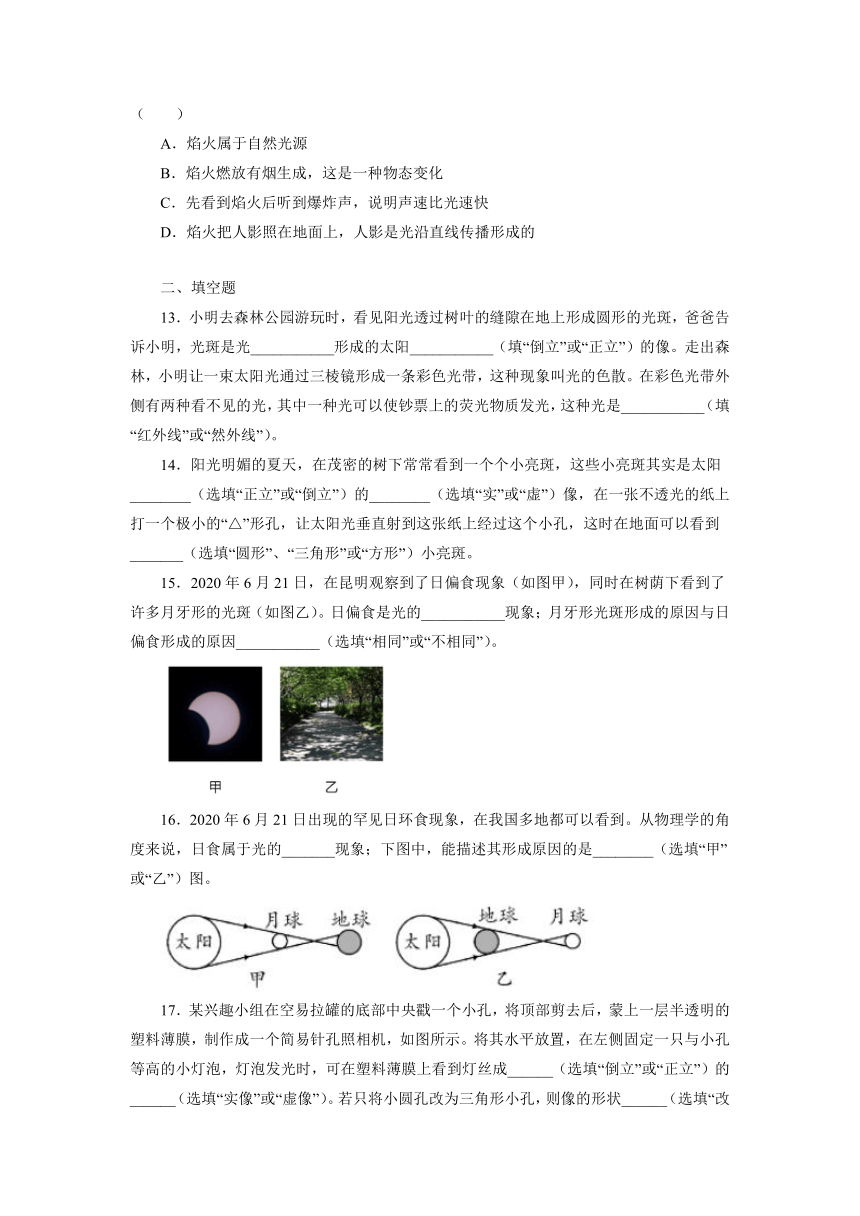 3.3光的直线传播同步测试2021—2022学年苏科版八年级物理上册（含答案）