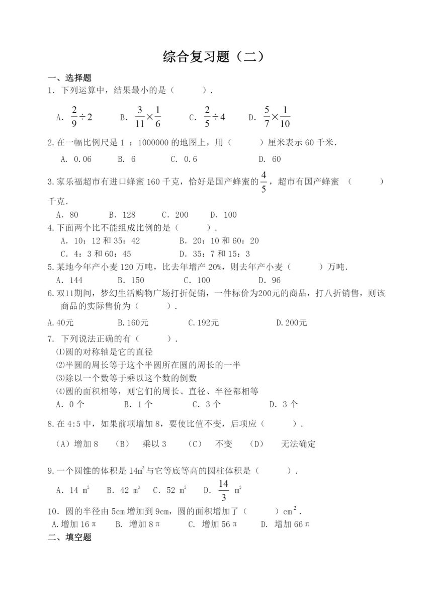 黑龙江省哈尔滨市第一六三中学2020--2021学年度（上）期末辅导六年级(五四制 )数学综合复习题（PDF版）（含答案）