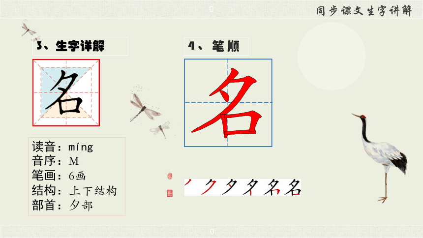 10 日月潭  生字讲解+书法指导 课件（46张）