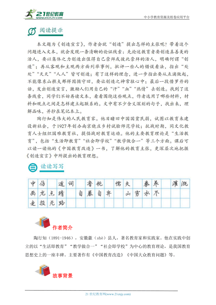 21 创造宣言 暑假预习知识单