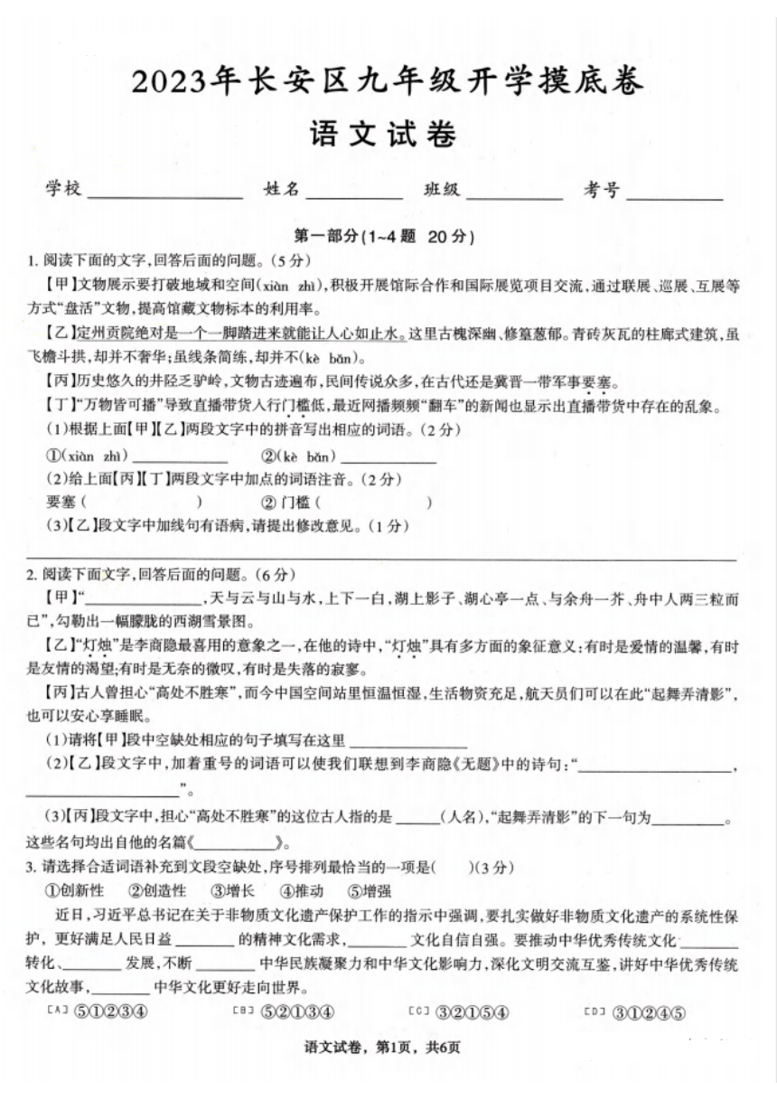 河北省石家庄市长安区2022-2023学年九年级下学期开学摸底语文试卷（PDF有答案）
