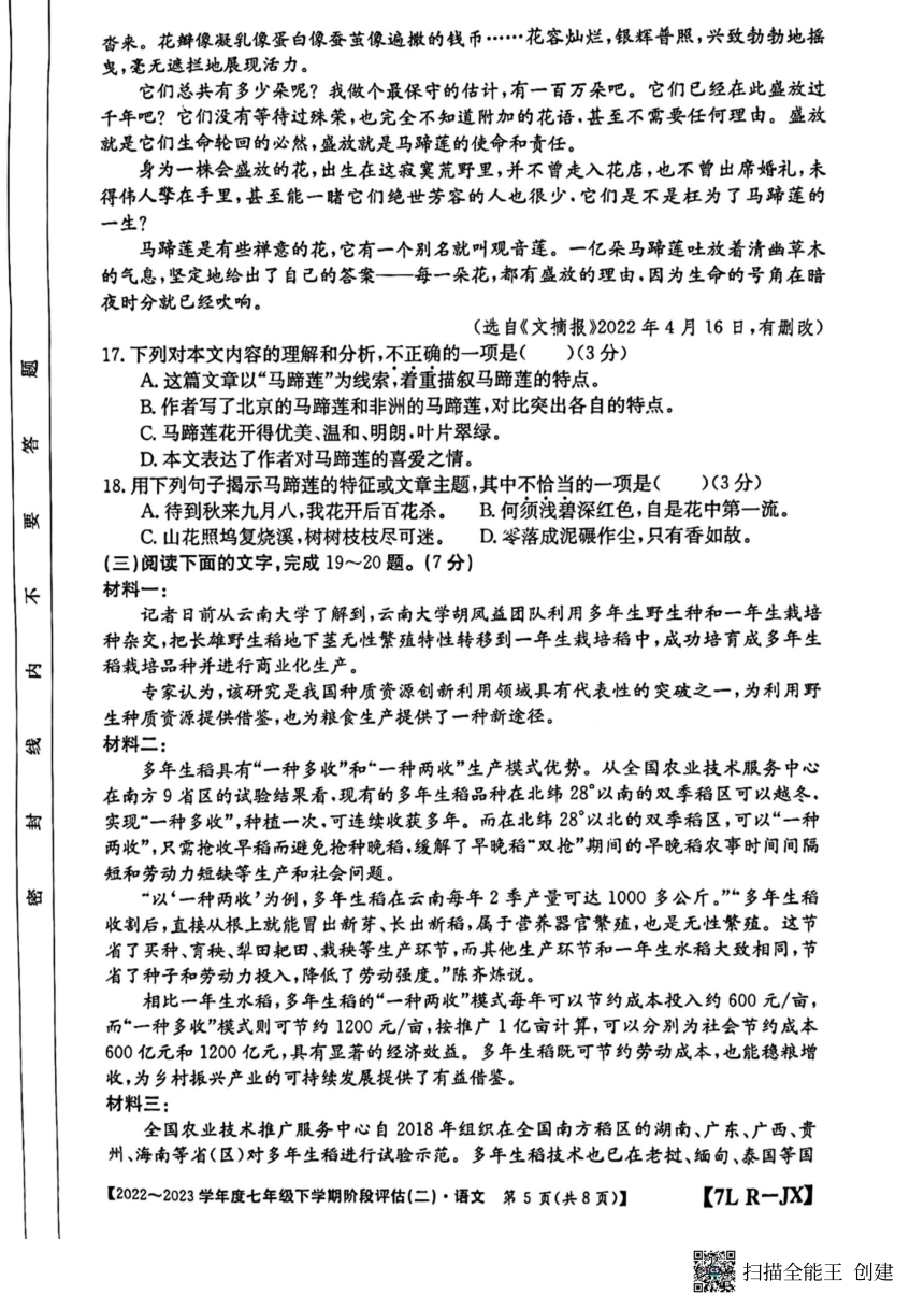 江西省吉安市吉安县城北中学2022-2023学年七年级下学期6月月考语文试题（图片版含答案）