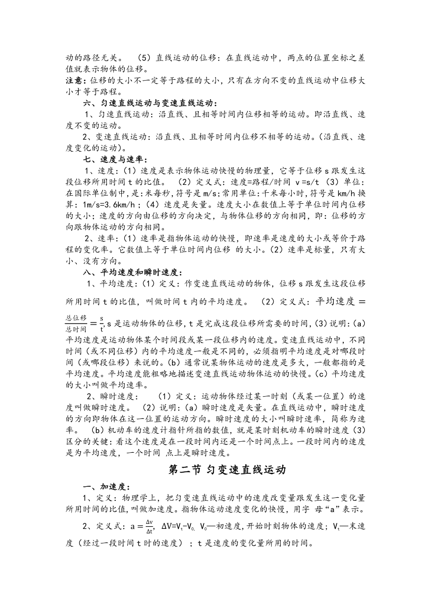 人教版物理（中职）通用类 第一单元 运动和力 知识点总结