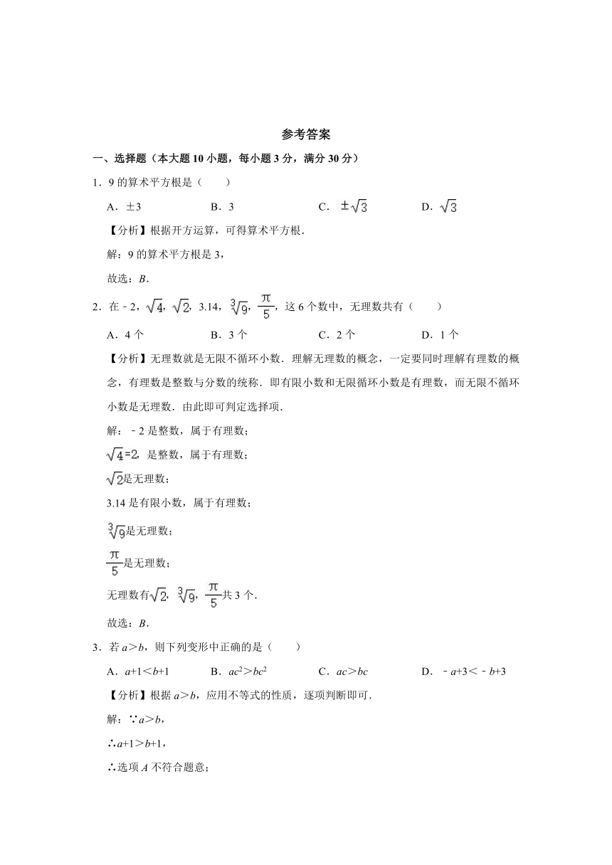 2020-2021学年安徽省合肥市蜀北初中教育发展联盟七年级（下）期中数学试卷（word版 含解析）