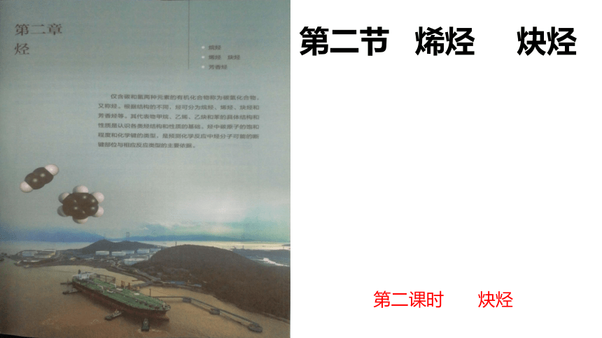 2.2.2 烯烃 炔烃 炔烃 课件（45张ppt）【新教材】2020-2021学年人教版（2019）高二化学选择性必修三