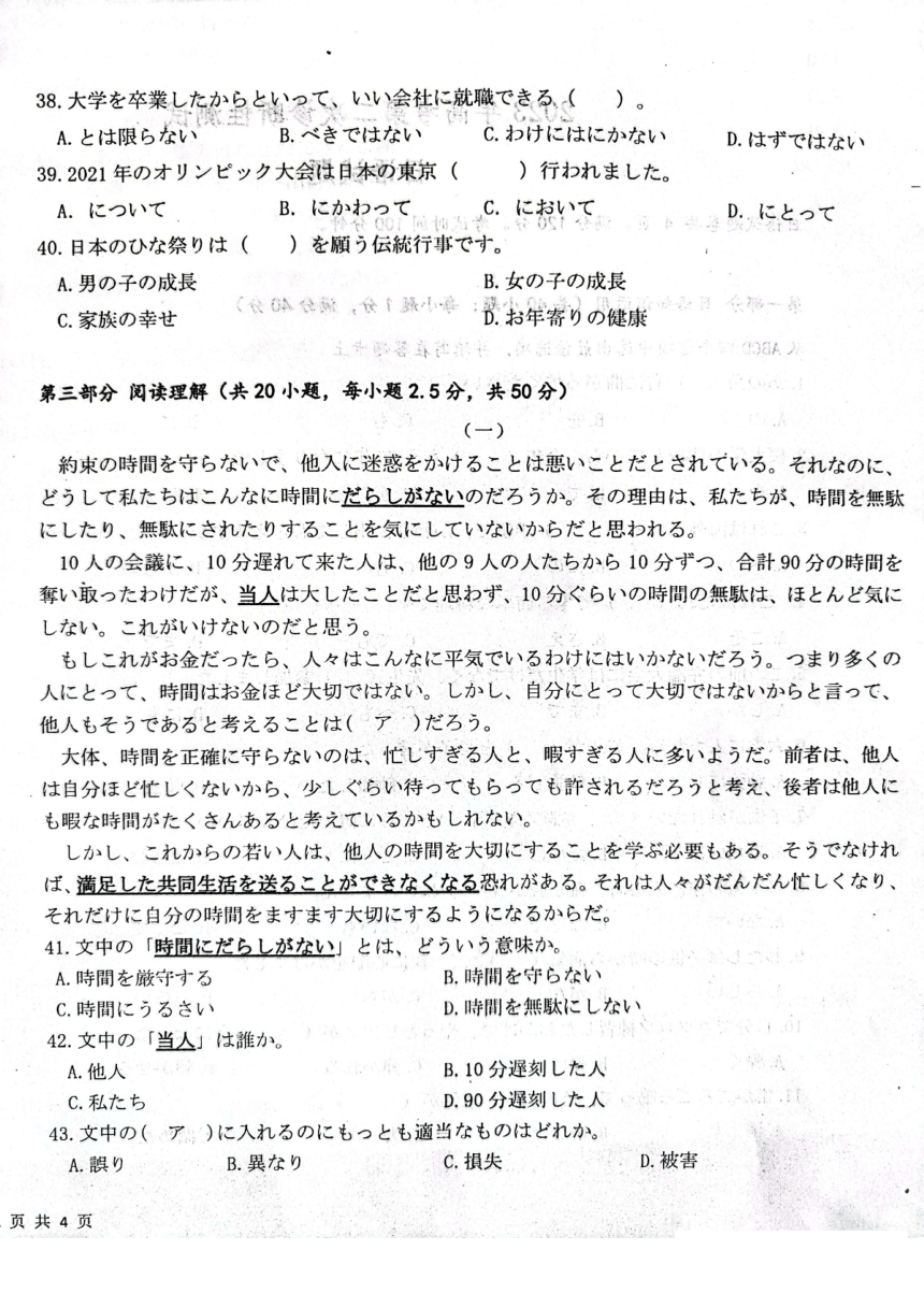 2023届山东省烟台市高三二模日语试题（PDF版无答案）