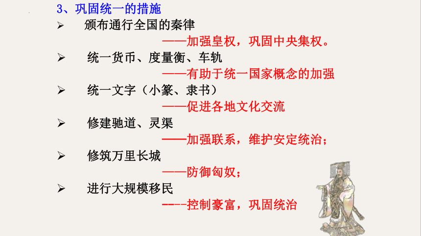 【备考2023】高考历史二轮 古代史部分  秦朝中央集权制度的形成 - 历史系统性针对性专题复习（全国通用）