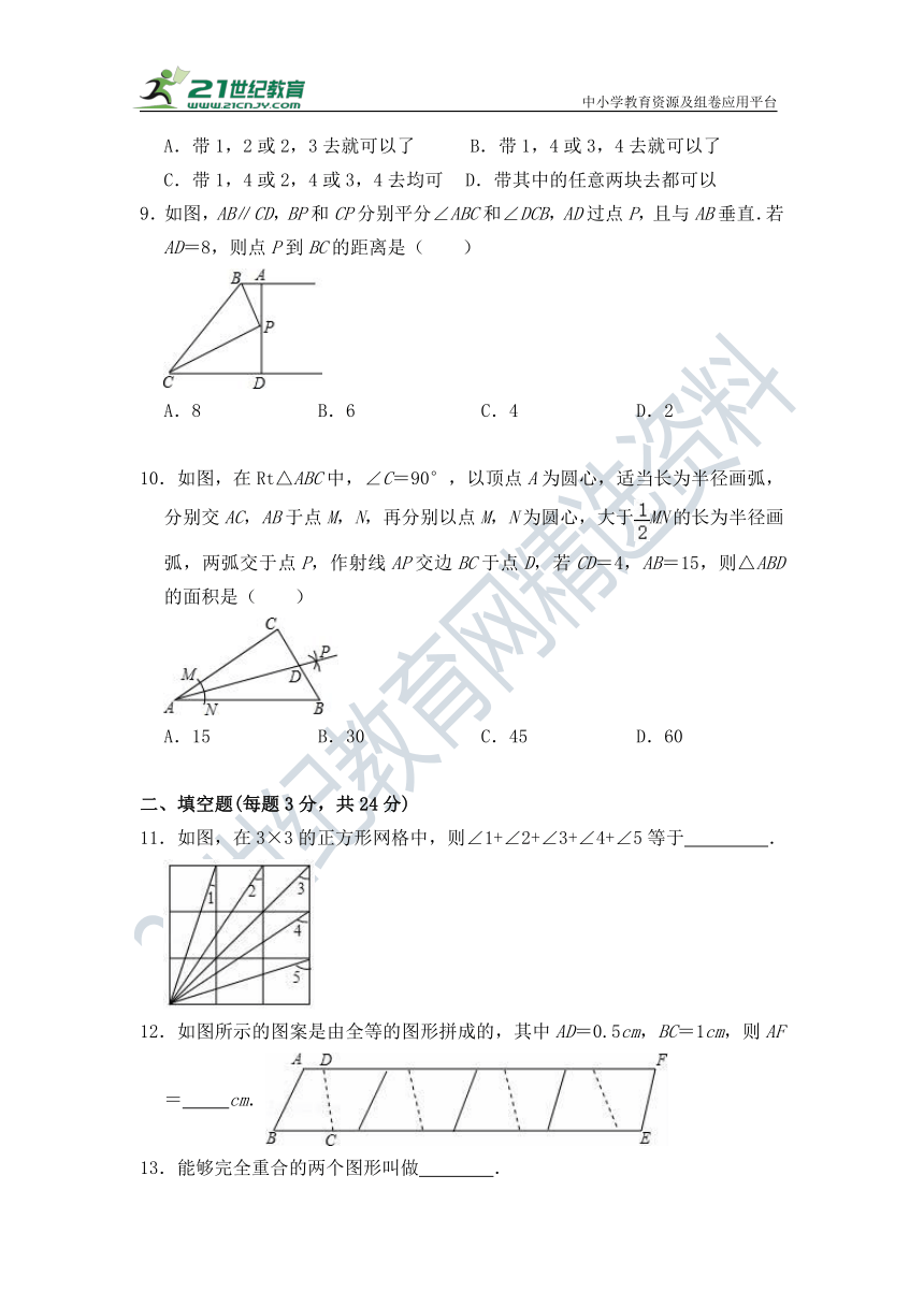 第12章 全等三角形 单元同步检测试题（含答案）
