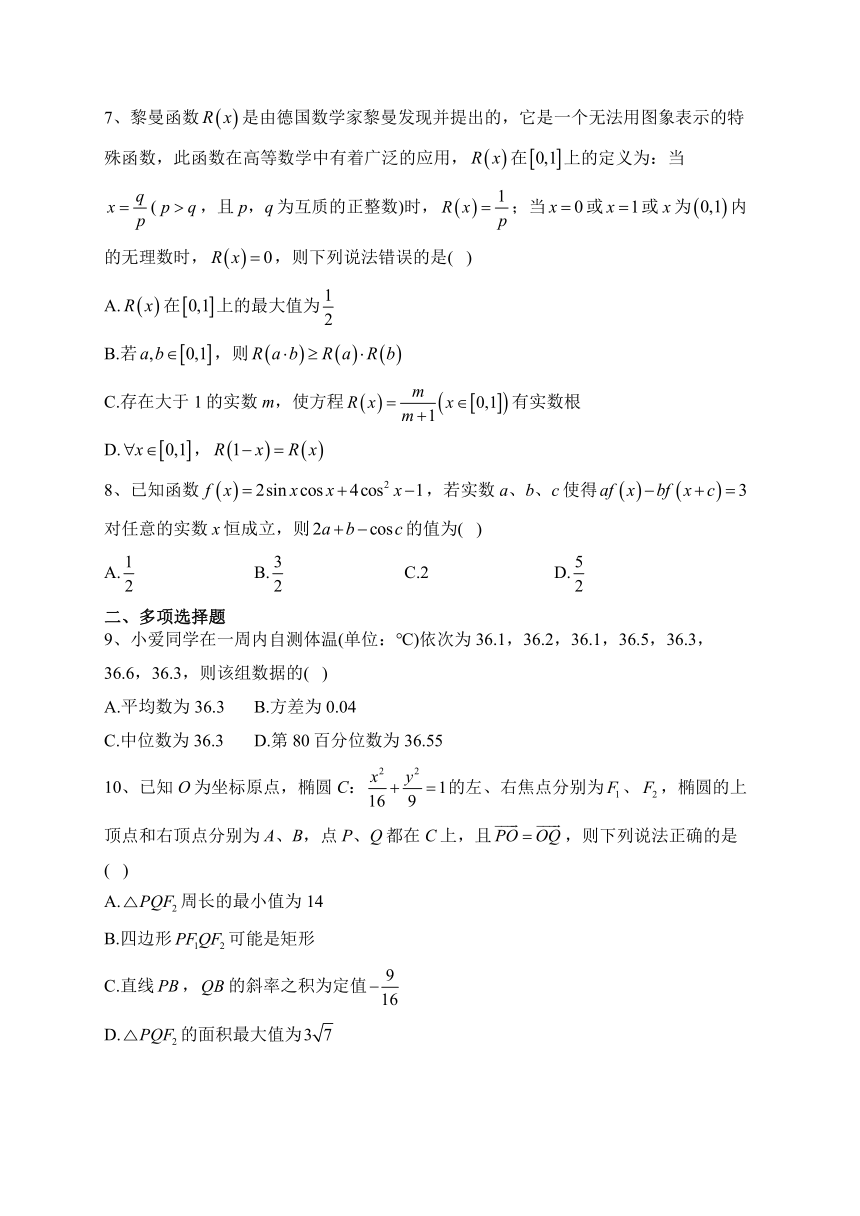 广东省茂名市2023届高三下学期二模数学试卷（含解析）