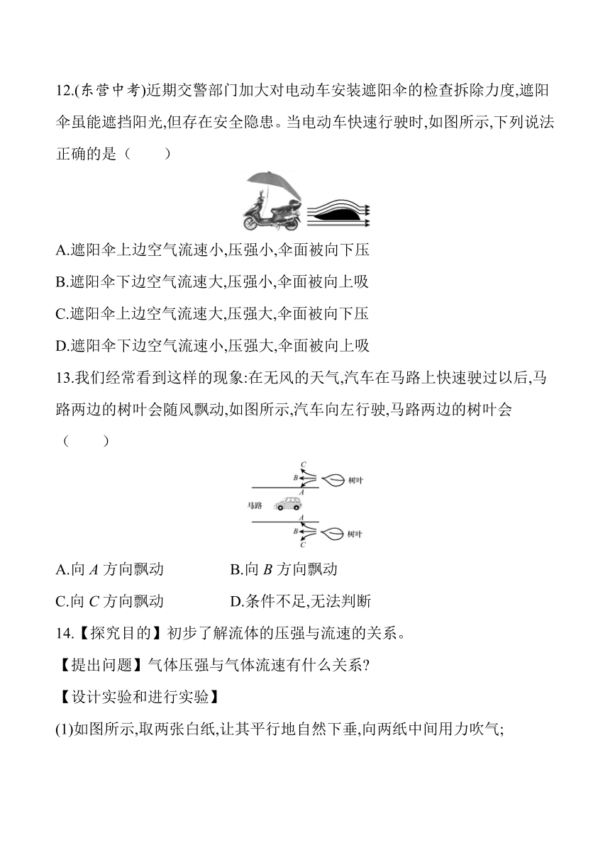 2021年春沪粤版八年级物理下册课后训练 9.4 神奇的升力 (有答案)