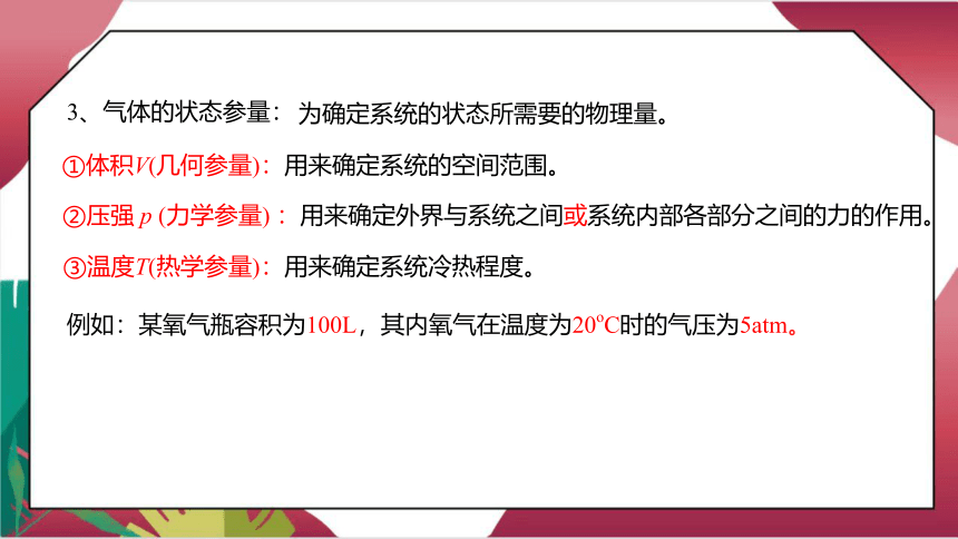 2.1 温度和温标 课件(共20张PPT)高二下学期物理人教版（2019）选择性必修第三册