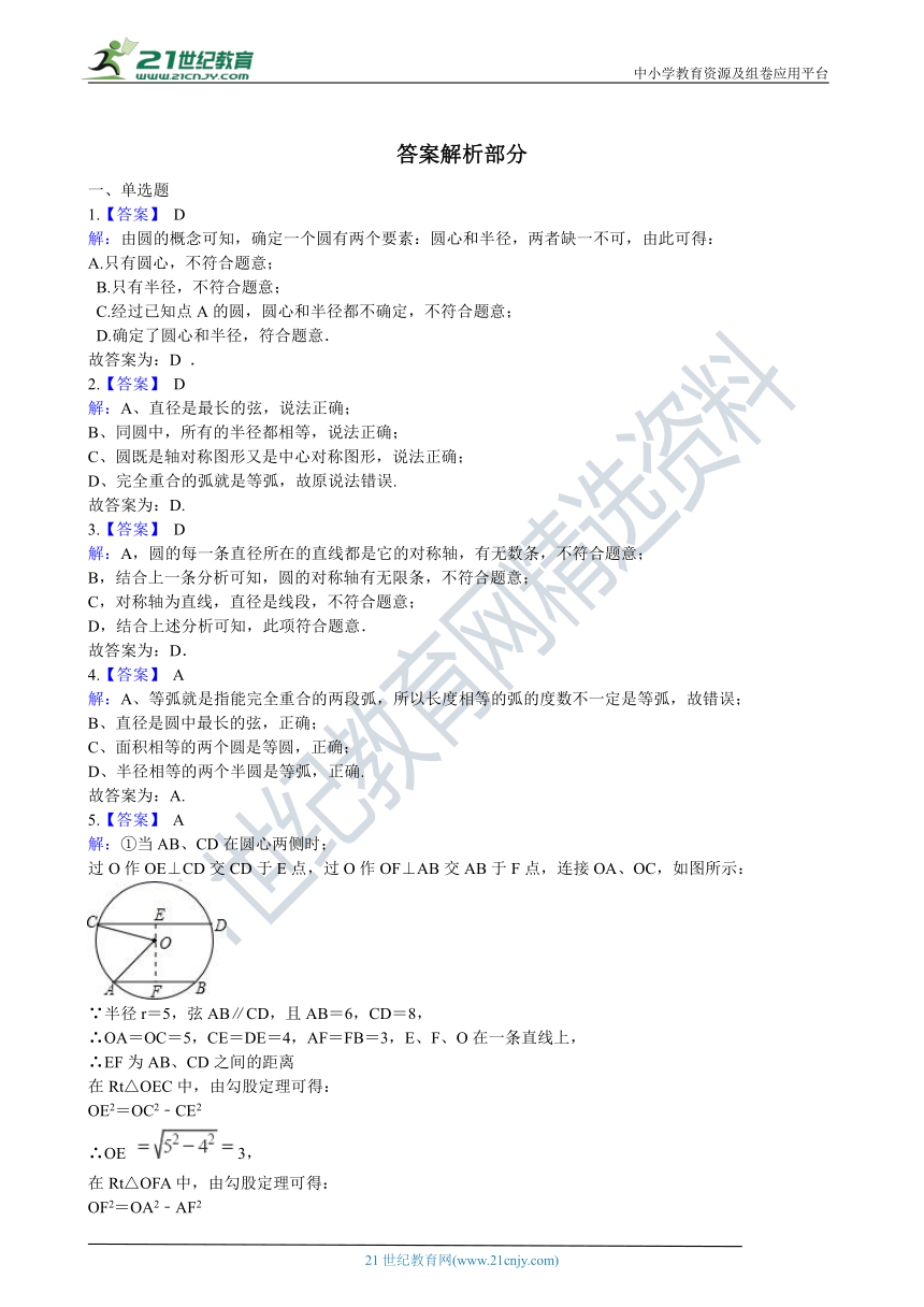 27.1 圆的认识  同步练习（含解析）