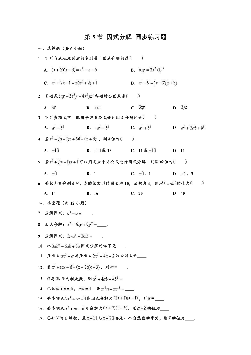 沪教版 （上海）七年级数学上册 9.5 因式分解 同步练习题  (word版 含解析)