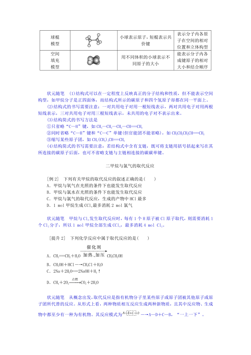 第3章简单的有机化合物第1节认识有机化合物第1课时认识有机化合物学案（含答案）鲁科版必修第二册新教材2023版高中化学