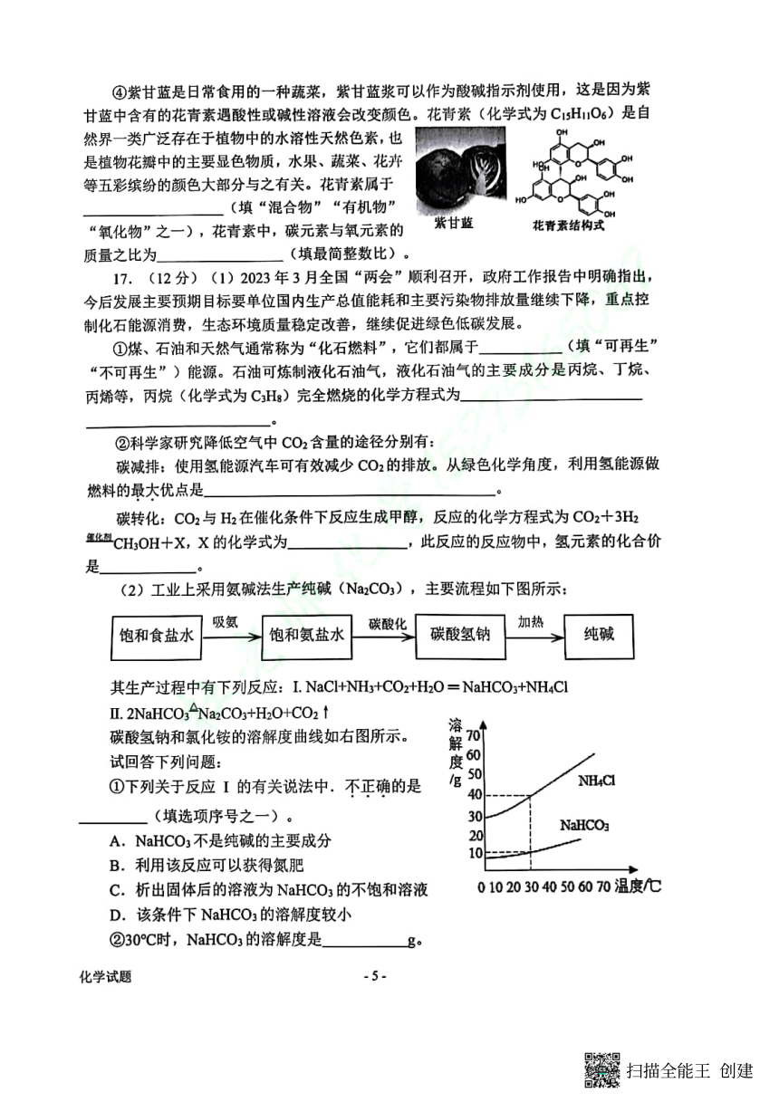 2023年山东省济南市市中区中考二模化学试卷（图片版 含答案）